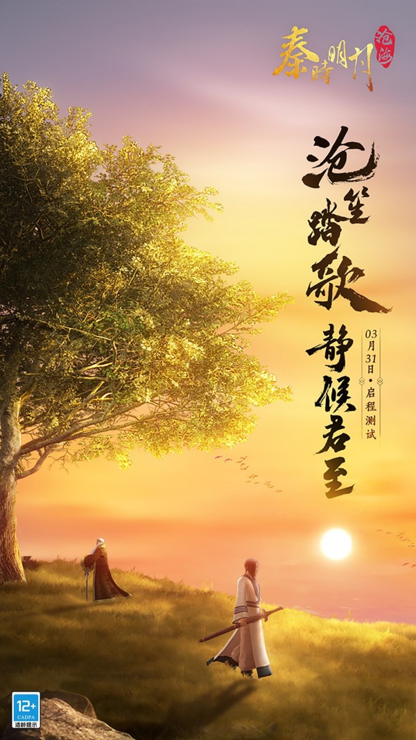 秦时明月沧海