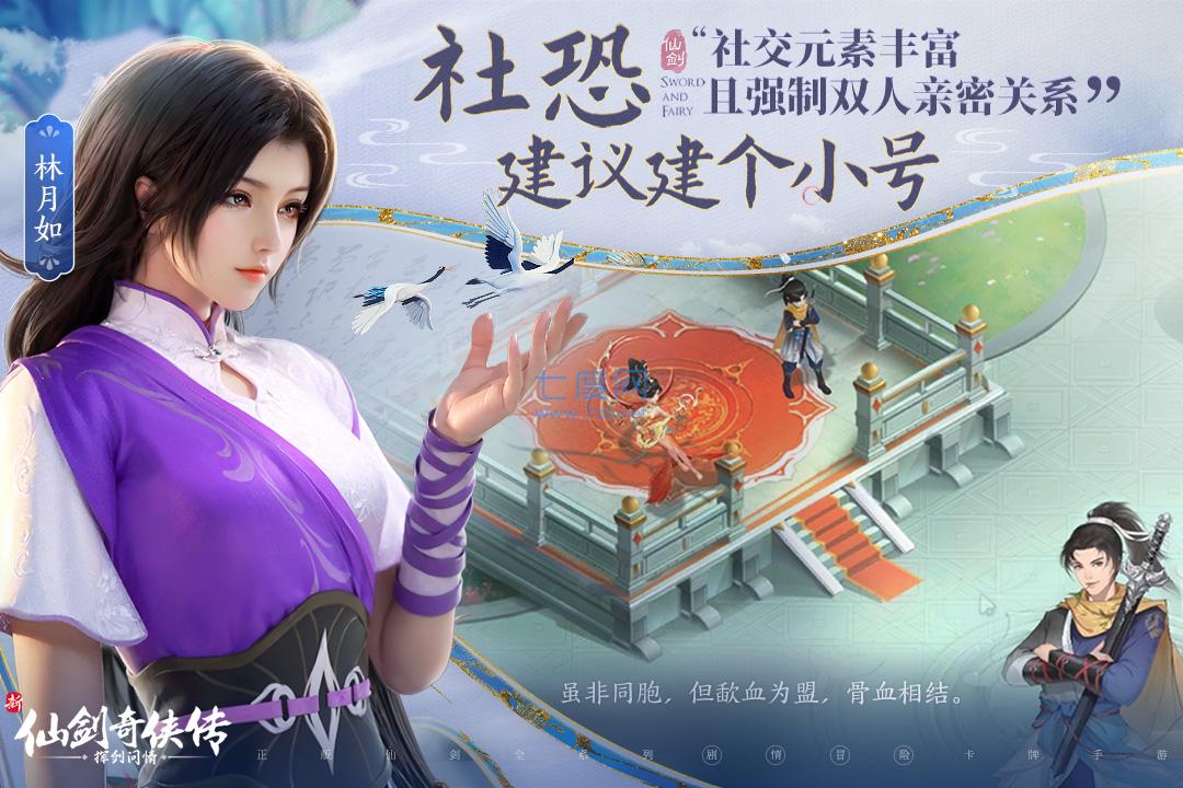 新仙剑奇侠传之挥剑问情