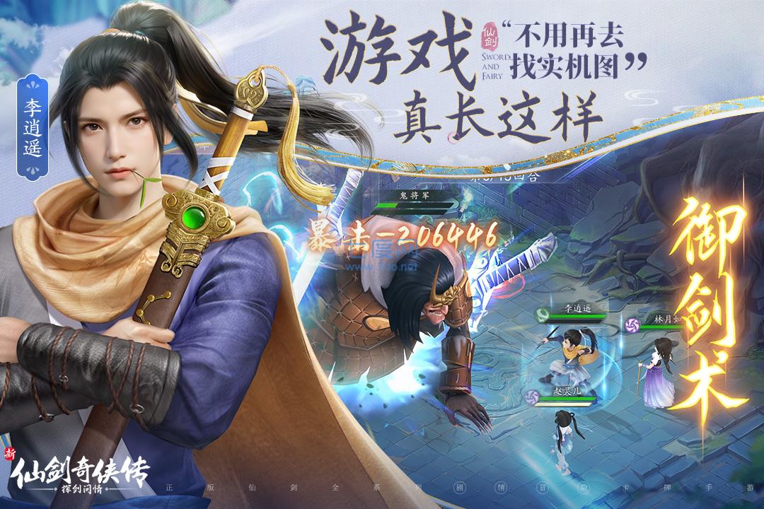 新仙剑奇侠传之挥剑问情