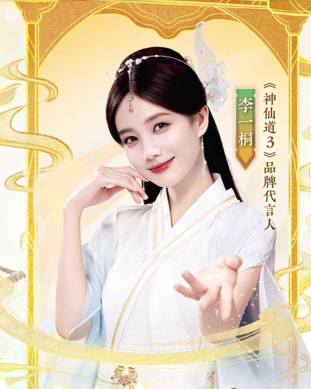 神仙道3最新版