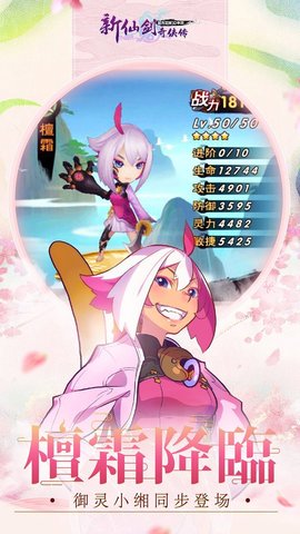 新仙剑奇侠传手机版