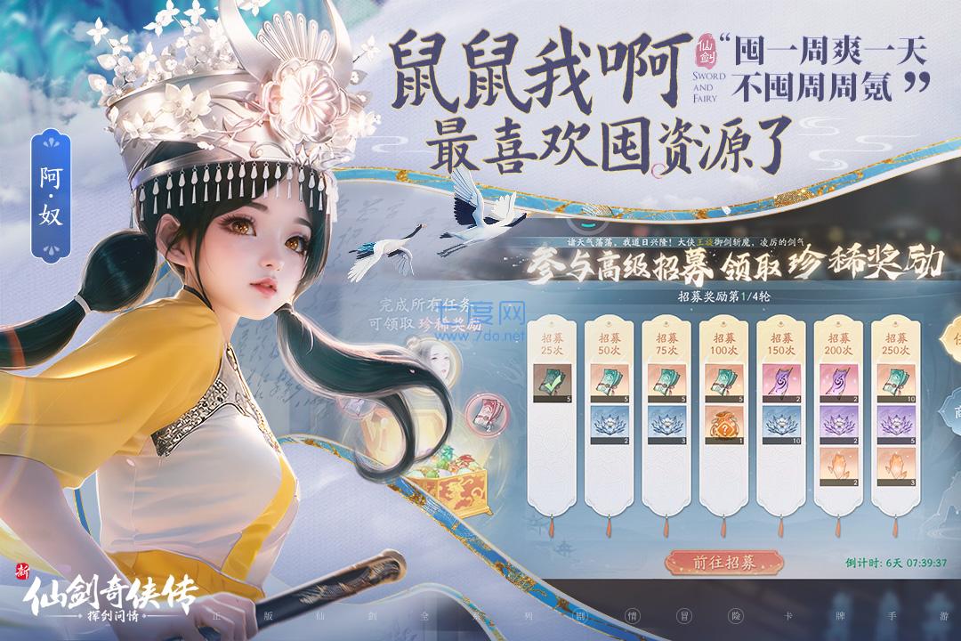 新仙剑奇侠传安卓版