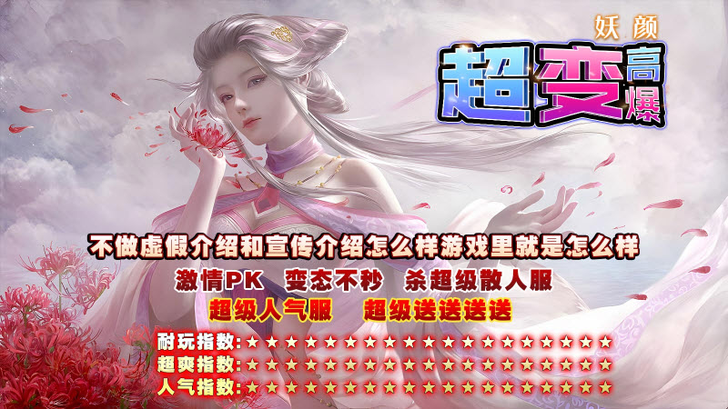 妖颜高爆超超变