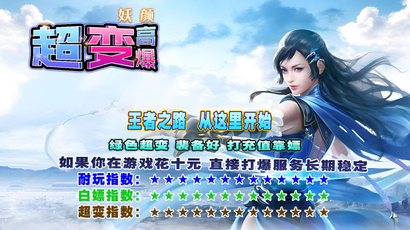 妖颜高爆超超变