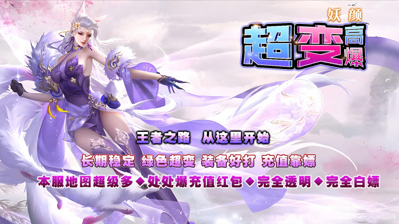 妖颜高爆超超变