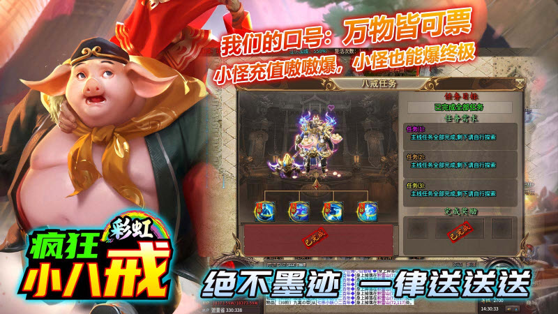 彩虹疯狂小八戒传奇