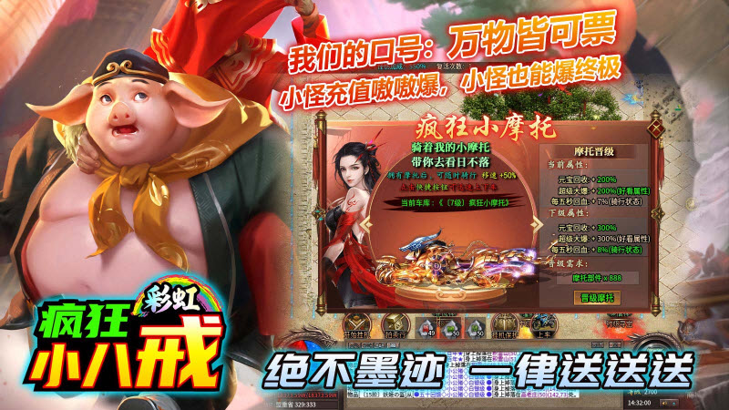 彩虹疯狂小八戒传奇