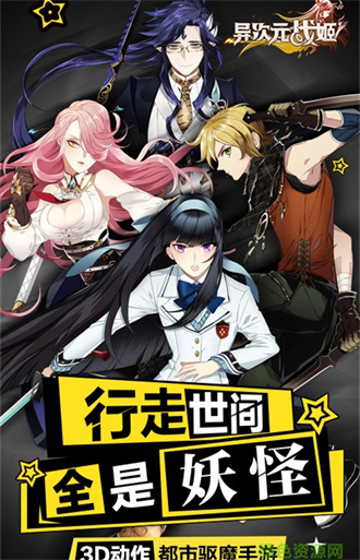 异次元战姬手机版