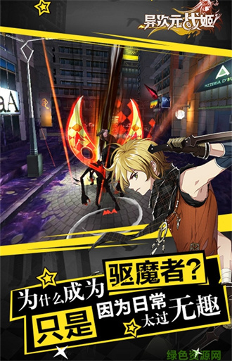 异次元战姬手机版