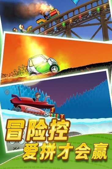 登山赛车破解版无限金币钻石