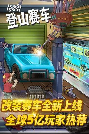 登山赛车破解版无限金币钻石