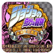 JOJO的奇妙冒险未来遗产手机版