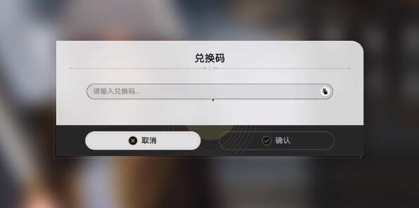 崩坏星穹铁道兑换码2023永久有效 兑换码最新八月[多图]图片6