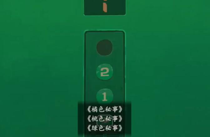 三伏游戏序章攻略图文大全 三伏游戏序章桃色秘事攻略[多图]图片9