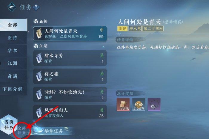 《逆水寒手游》怎么获得其他流派轻功 其他流派轻功偷学攻略