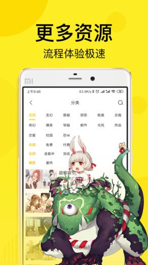 差差漫画登录页面弹窗