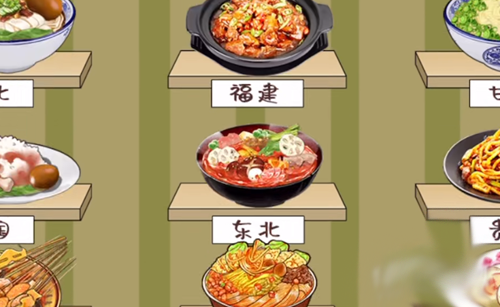 一代沙雕各省省饭通关攻略 一代沙雕各省省饭通关答案一览,第1张