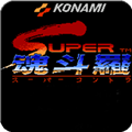 魂斗罗2代手机版