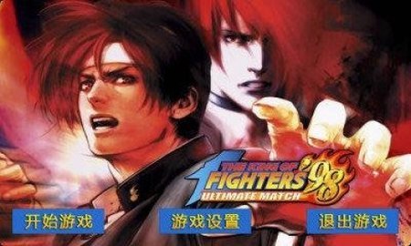 拳皇98街机手机版