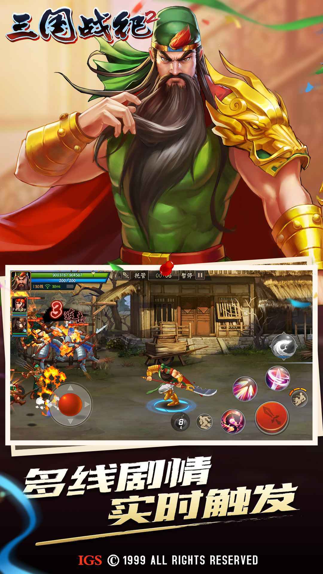 三国战纪风云再起手机版