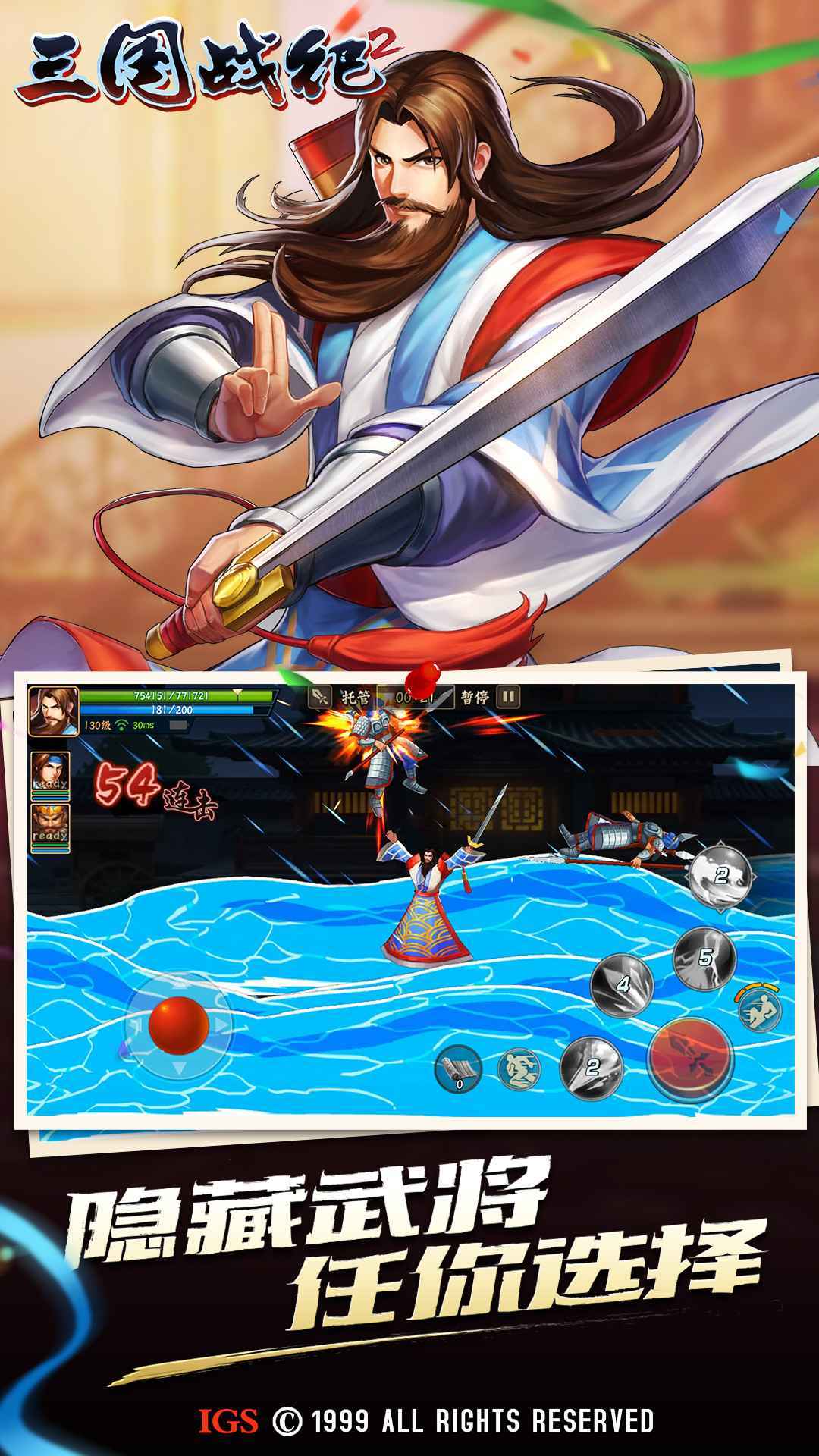 三国战纪风云再起手机版