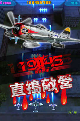 1945轰炸东京破解版