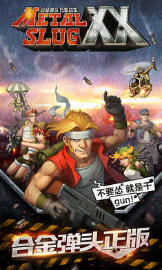 合金弹头OL战略版