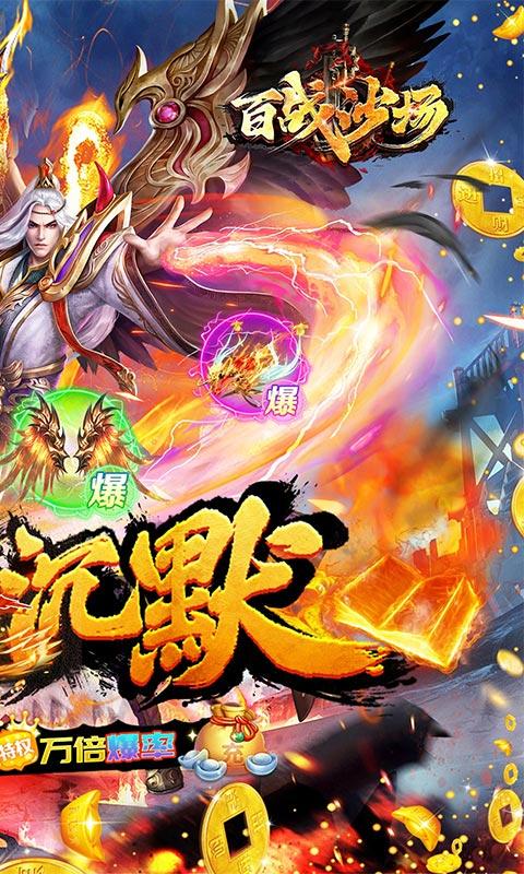 百战沙场（0.1折高爆沉默迷失）