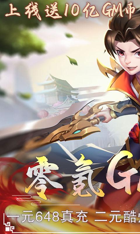 大战魂（零氪GM盲盒）