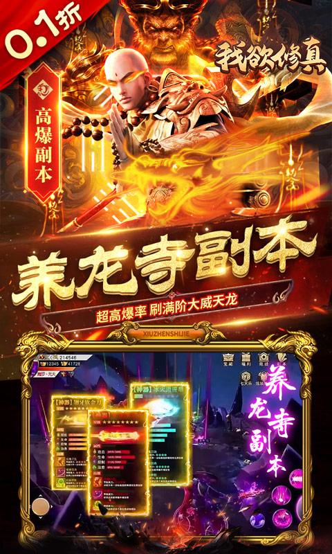 我欲修真（原价0.1折版）