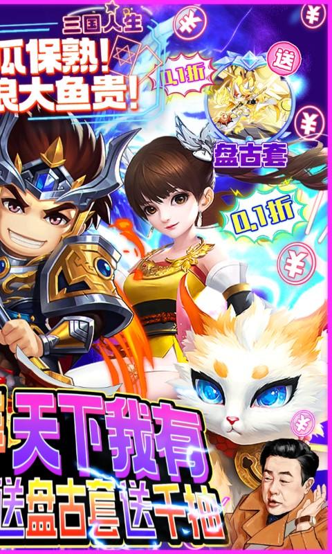 水煮三国（保熟狂飙0.1折）