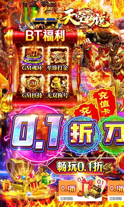 天空传说（内置0.1折爆充版）