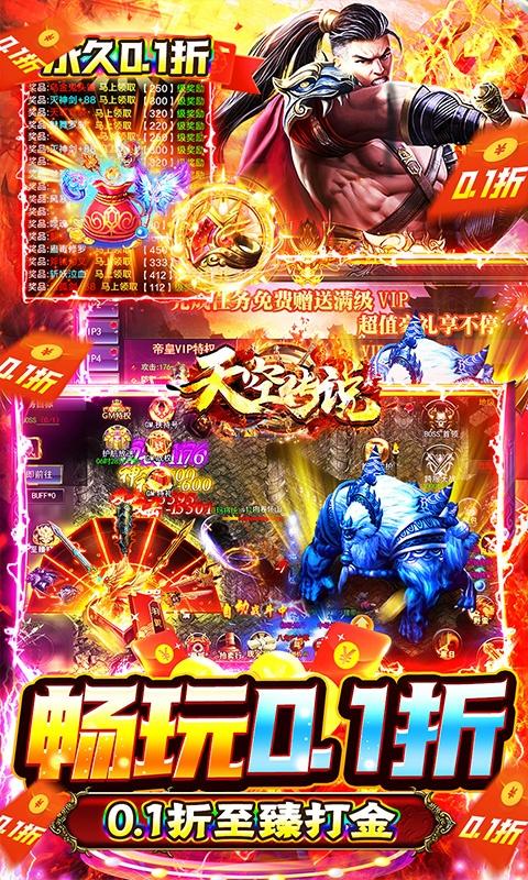 天空传说（内置0.1折爆充版）