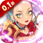 荣耀军团（0.1折扣版）