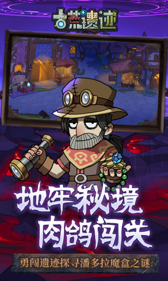 古荒遗迹如何和好友来联机 古荒遗迹和好友来联机攻略,第1张