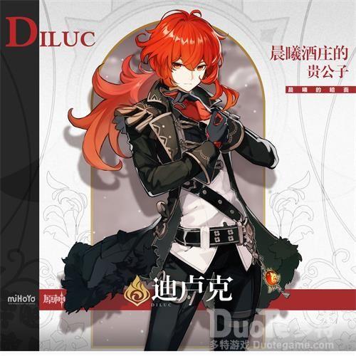 原神迪卢克怎么玩 原神迪卢克玩法攻略,第2张
