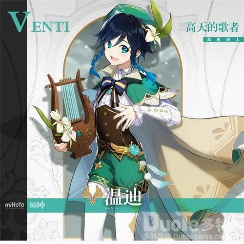原神温迪怎么玩 原神温迪玩法攻略,第2张