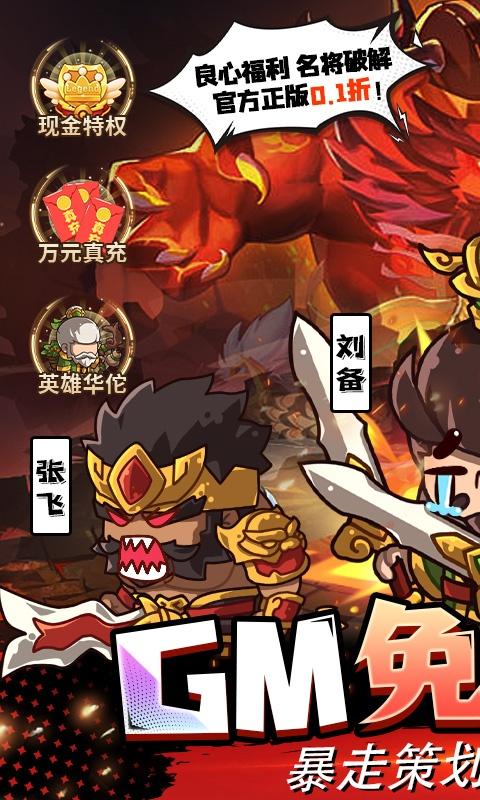 一点三国（GM现金免费代充）