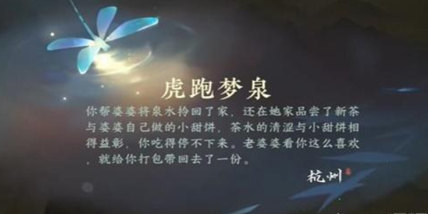 逆水寒手游西湖莲花怎么获得