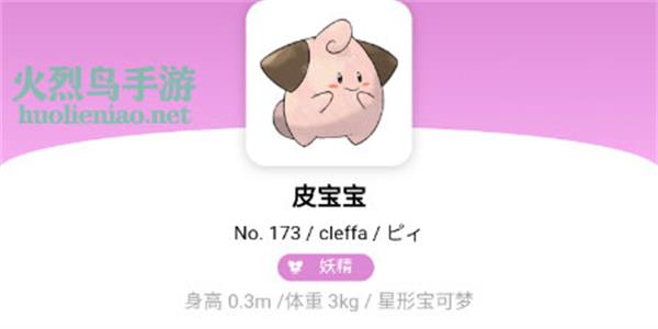 宝可梦朱紫皮宝宝在哪
