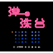 FC弹珠台手机游戏版