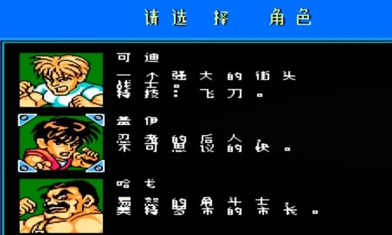 快打旋风经典版街机