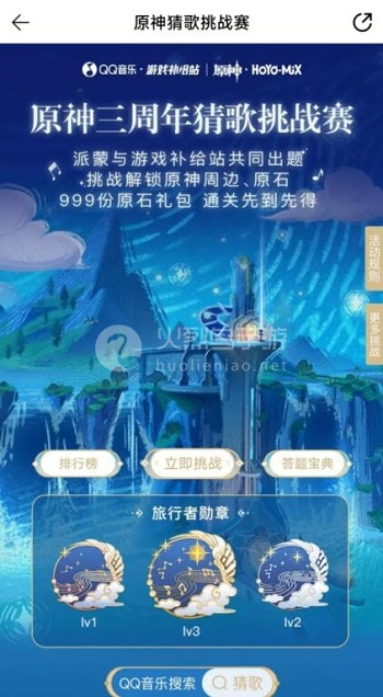 原神三周年猜歌在哪参与