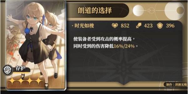 崩坏星穹铁道符玄光锥推荐