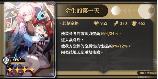 崩坏星穹铁道符玄光锥推荐