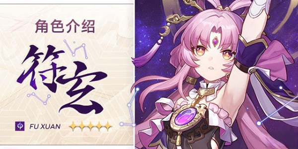 崩坏星穹铁道符玄突破材料