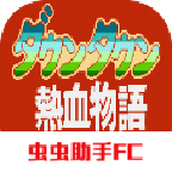 热血物语重制版