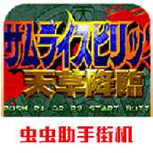 侍魂4手机版无限能量