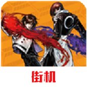 拳皇2002手机版