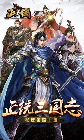 正三国小米版官方版